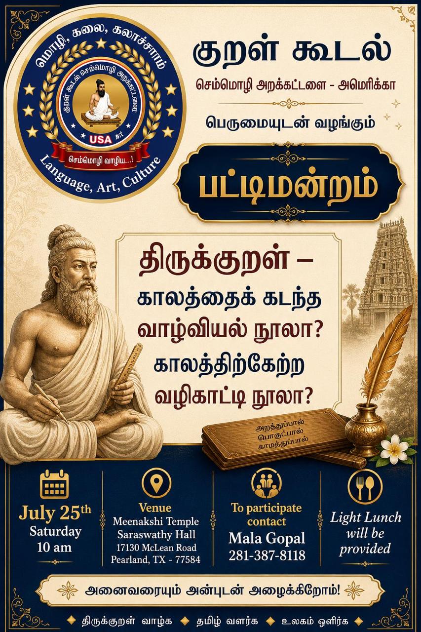 Pattimandram Flyer