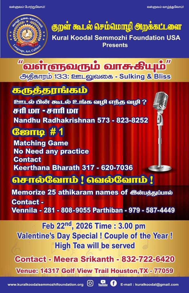 Valluvarum Vasukiyum Flyer 2026